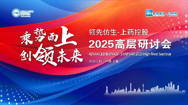 上药控股与领先仿生签订战略合作协议