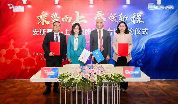 上药控股与安斯泰来达成战略合作